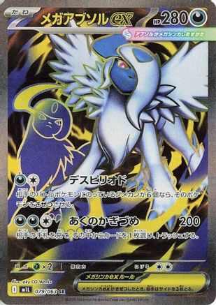 Image of Mega Absol ex - 079/063 (079/063) - m1L Mega Brave Holofoil