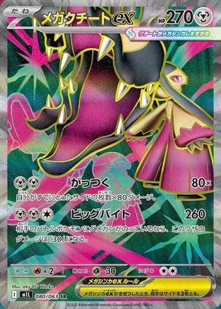 Image of Mega Mawile ex - 080/063 (080/063) - m1L Mega Brave Holofoil