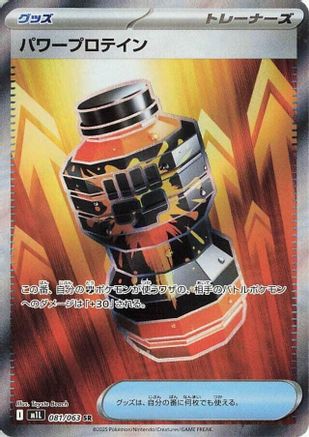 Image of Premium Power Pro - 081/063 (081/063) - m1L Mega Brave Holofoil