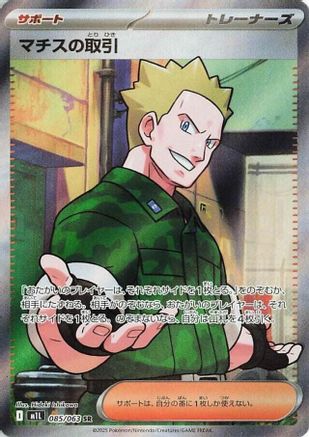 Image of Lt. Surge's Deal - 085/063 (085/063) - m1L Mega Brave Holofoil