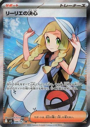 Image of Lillie's Determination - 086/063 (086/063) - m1L Mega Brave Holofoil