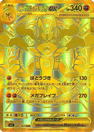 Image of Mega Lucario ex - 092/063 (092/063) - m1L Mega Brave Holofoil