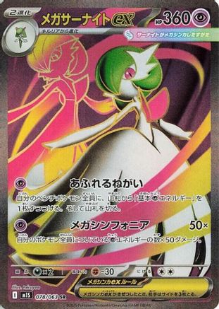 Image of Mega Gardevoir ex - 078/063 (078/063) - m1S Mega Symphonia Holofoil
