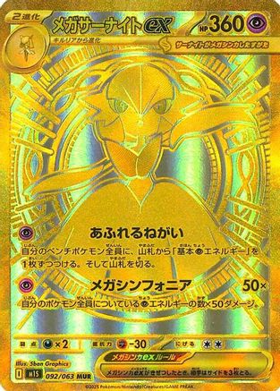 Image of Mega Gardevoir ex - 092/063 (092/063) - m1S Mega Symphonia Holofoil