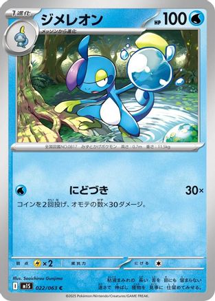 Image of Drizzile (022/063) - m1S Mega Symphonia