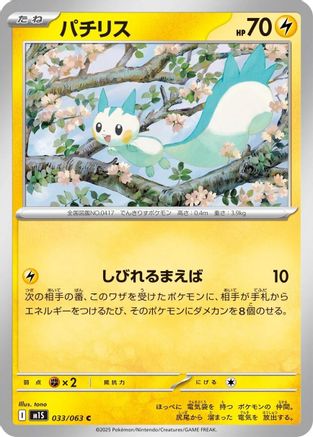 Image of Pachirisu (033/063) - m1S Mega Symphonia