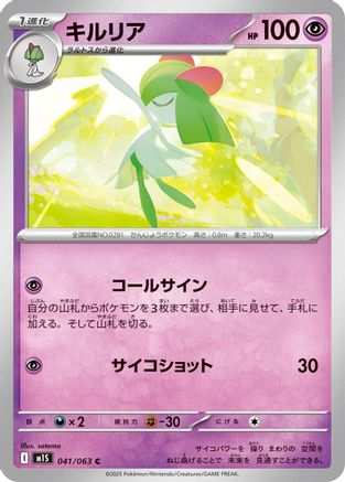 Image of Kirlia (041/063) - m1S Mega Symphonia