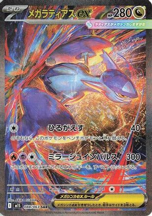 Image of Mega Latias - 088/063 (088/063) - m1S Mega Symphonia Holofoil