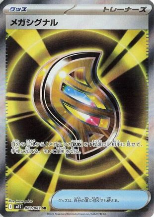 Image of Mega Signal - 083/063 (083/063) - m1S Mega Symphonia Holofoil