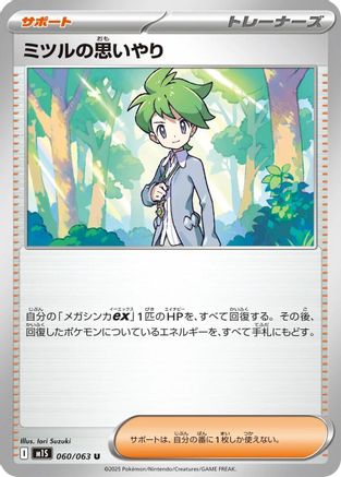 Image of Wally's Compassion - 060/063 (060/063) - m1S Mega Symphonia