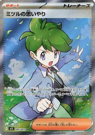 Image of Wally's Compassion - 085/063 (085/063) - m1S Mega Symphonia Holofoil