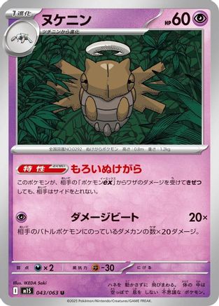 Image of Shedinja - 043/063 (043/063) - m1S Mega Symphonia