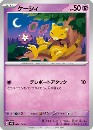 Image of Abra (036/063) - m1S Mega Symphonia