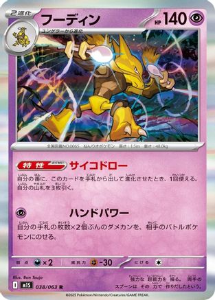 Image of Alakazam - 038/063 (038/063) - m1S Mega Symphonia Holofoil
