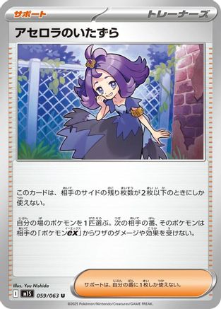 Image of Acerola's Mischief - 059/063 (059/063) - m1S Mega Symphonia