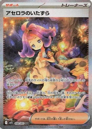 Image of Acerola's Mischief - 090/063 (090/063) - m1S Mega Symphonia Holofoil