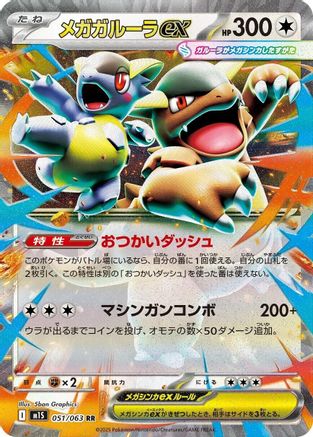 Image of Mega Kangaskhan ex - 051/063 (051/063) - m1S Mega Symphonia Holofoil