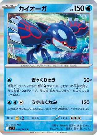 Image of Kyogre (016/063) - m1S Mega Symphonia Holofoil