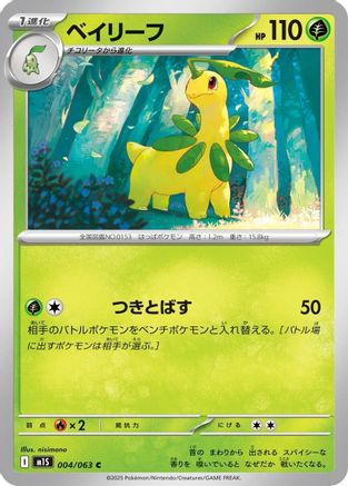 Image of Bayleef (004/063) - m1S Mega Symphonia
