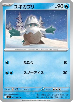 Image of Snover - 017/063 (017/063) - m1S Mega Symphonia