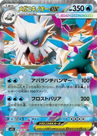 Image of Mega Abomasnow ex - 018/063 (018/063) - m1S Mega Symphonia Holofoil