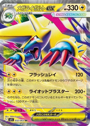 Image of Mega Manectric ex - 032/063 (032/063) - m1S Mega Symphonia Holofoil