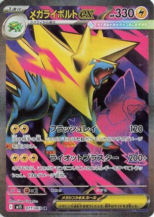 Image of Mega Manectric ex - 077/063 (077/063) - m1S Mega Symphonia Holofoil