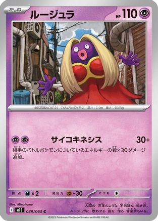 Image of Jynx (039/063) - m1S Mega Symphonia