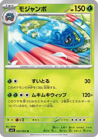Image of Tangrowth (002/063) - m1S Mega Symphonia