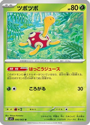 Image of Shuckle - 006/063 (006/063) - m1S Mega Symphonia
