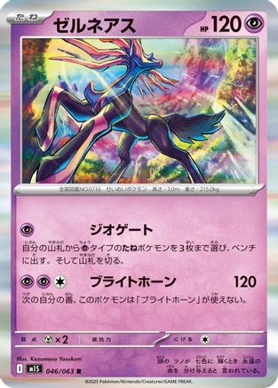 Image of Xerneas (046/063) - m1S Mega Symphonia Holofoil