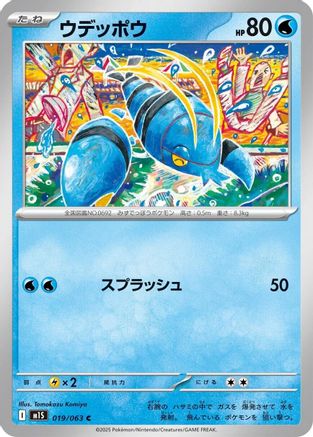 Image of Clauncher (019/063) - m1S Mega Symphonia