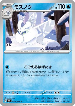 Image of Frosmoth (025/063) - m1S Mega Symphonia