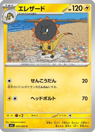 Image of Heliolisk (035/063) - m1S Mega Symphonia