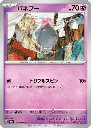 Image of Spoink (044/063) - m1S Mega Symphonia