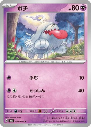 Image of Greavard (047/063) - m1S Mega Symphonia