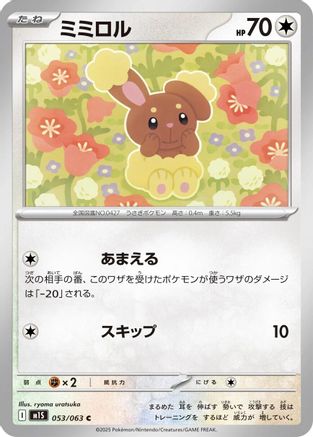 Image of Buneary (053/063) - m1S Mega Symphonia