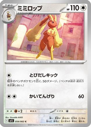 Image of Lopunny (054/063) - m1S Mega Symphonia