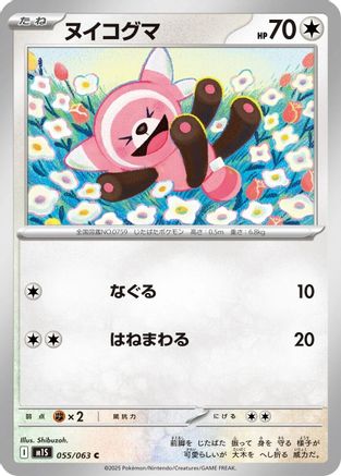 Image of Stufful - 055/063 (055/063) - m1S Mega Symphonia