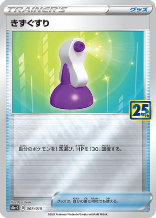 Image of Potion (007/015) - s8aG 25th Anniversary Golden Box