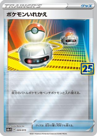 Image of Switch (009/015) - s8aG 25th Anniversary Golden Box