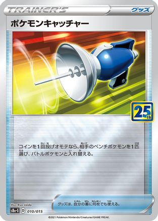 Image of Pokemon Catcher (010/015) - s8aG 25th Anniversary Golden Box
