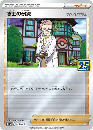 Image of Professor's Research (012/015) - s8aG 25th Anniversary Golden Box