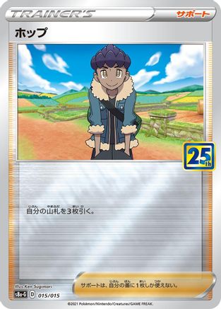 Image of Hop (015/015) - s8aG 25th Anniversary Golden Box