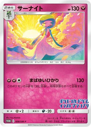 Image of Gardevoir - 408/SM-P (JP Illustration Grand Prix Winner 2019) (408/SM-P) - SMP Sun  Moon Promos