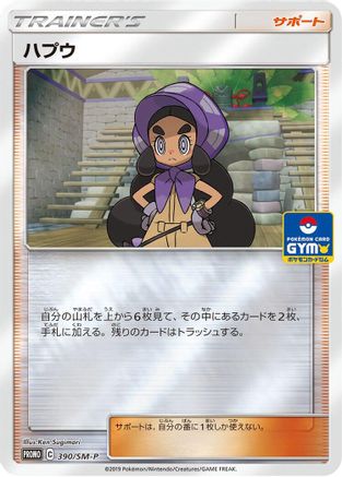 Image of Hapu - 390/SM-P (390/SM-P) - SMP Sun  Moon Promos Holofoil