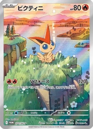 Image of Victini - 271/SV-P (271/SV-P) - SVP Promotional Cards Holofoil