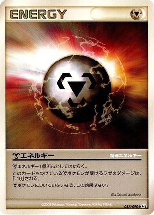 Image of Metal Energy (087/090) - Pt2 Bonds to the End of Time 1st Edition