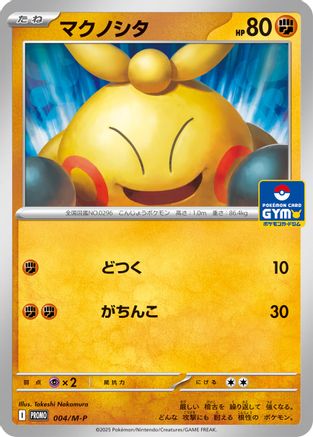 Image of Makuhita (004/M-P) - MP Promotional Cards