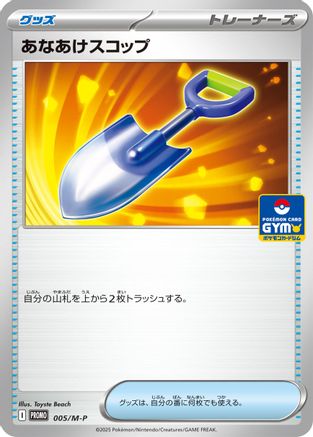 Image of Digging Shovel - 005/M-P (005/M-P) - MP Promotional Cards